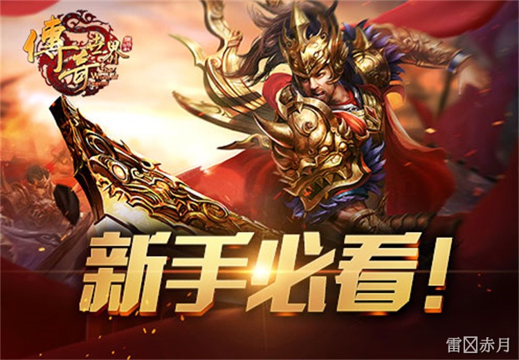 传奇私服老玩家血泪总结：战法道三职业的挂机与打宝差异